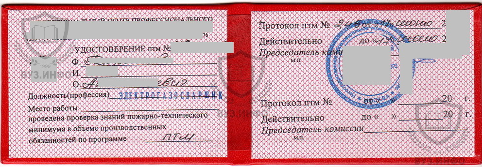 Удостоверение по пожарной безопасности электрогазосварщика
